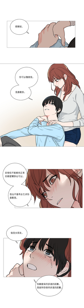 Sadistic Beauty | 虐美人 Ch.1-47