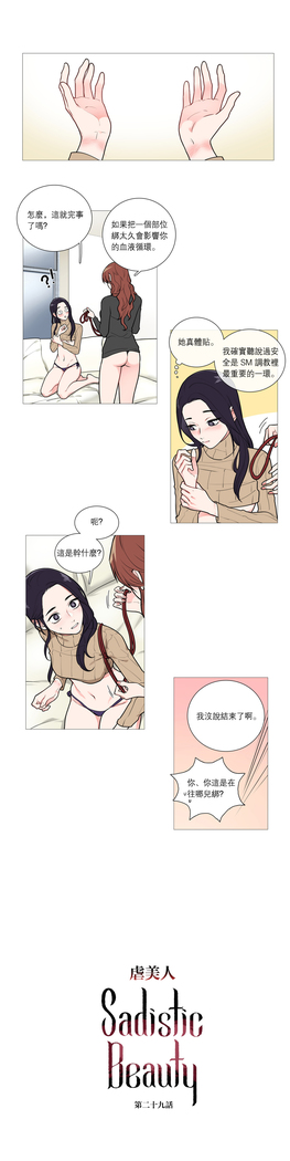 Sadistic Beauty | 虐美人 Ch.1-47
