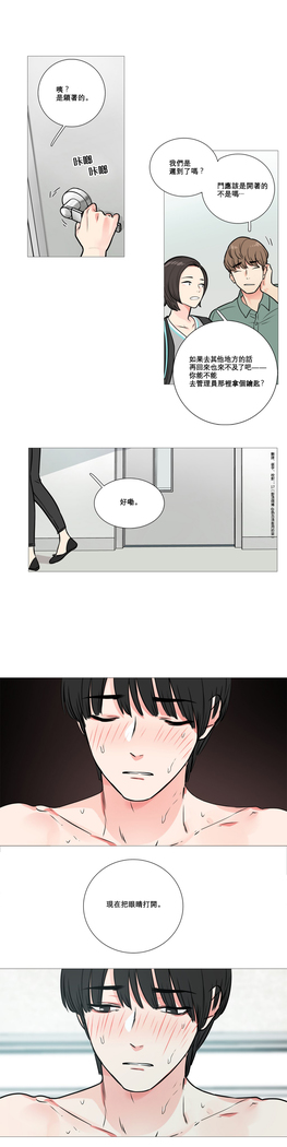Sadistic Beauty | 虐美人 Ch.1-47