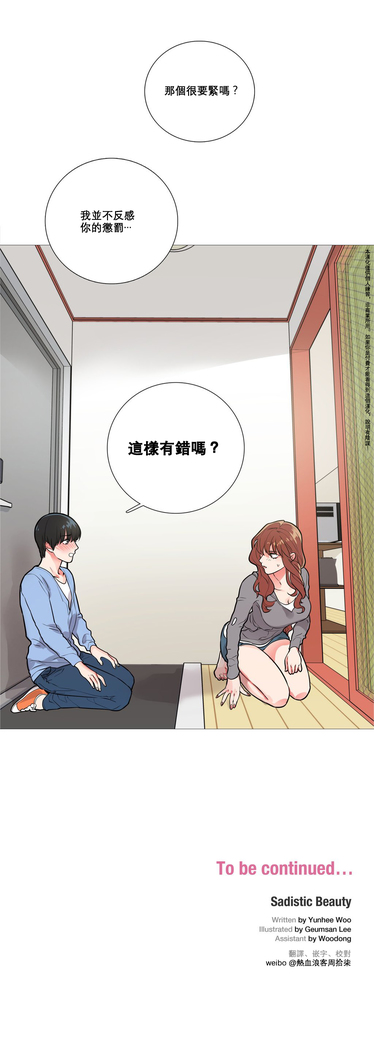 Sadistic Beauty | 虐美人 Ch.1-47