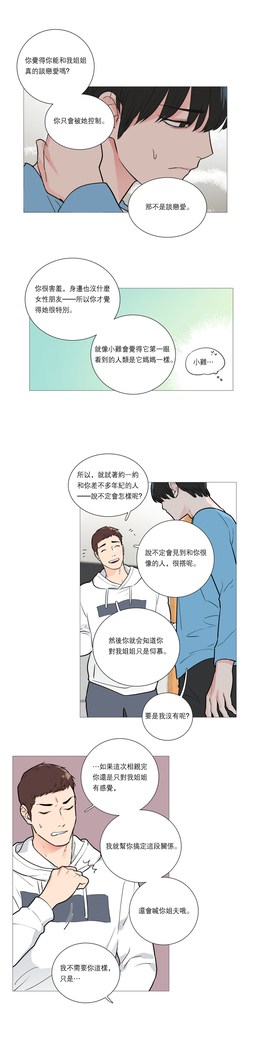 Sadistic Beauty | 虐美人 Ch.1-47