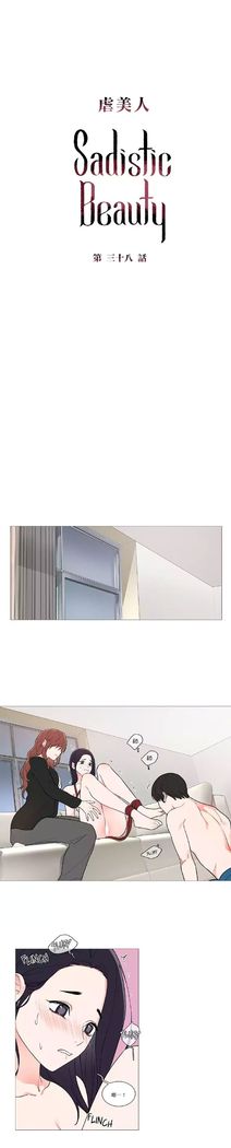 Sadistic Beauty | 虐美人 Ch.1-47