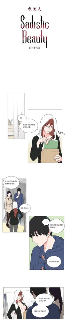 Sadistic Beauty | 虐美人 Ch.1-47