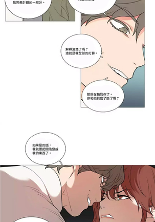 Sadistic Beauty | 虐美人 Ch.1-47 Page #652