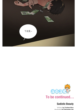 Sadistic Beauty | 虐美人 Ch.1-47 Page #286