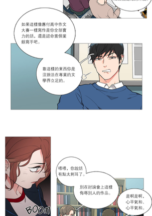 Sadistic Beauty | 虐美人 Ch.1-47 Page #432