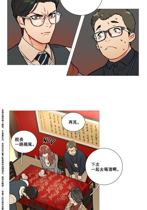 Sadistic Beauty | 虐美人 Ch.1-47 Page #108