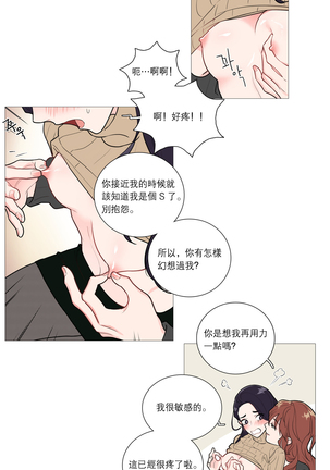 Sadistic Beauty | 虐美人 Ch.1-47 Page #386