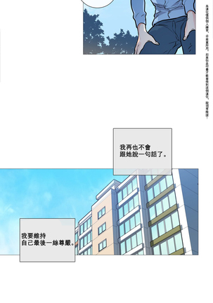 Sadistic Beauty | 虐美人 Ch.1-47 Page #123