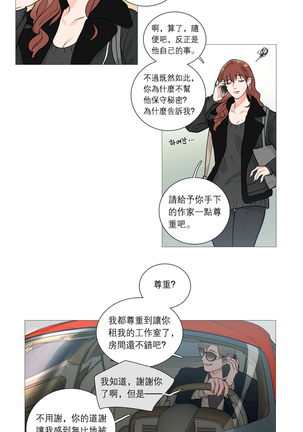 Sadistic Beauty | 虐美人 Ch.1-47 Page #363