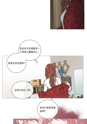 Sadistic Beauty | 虐美人 Ch.1-47 Page #288