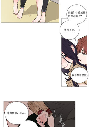 Sadistic Beauty | 虐美人 Ch.1-47 Page #390