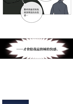 Sadistic Beauty | 虐美人 Ch.1-47 Page #354