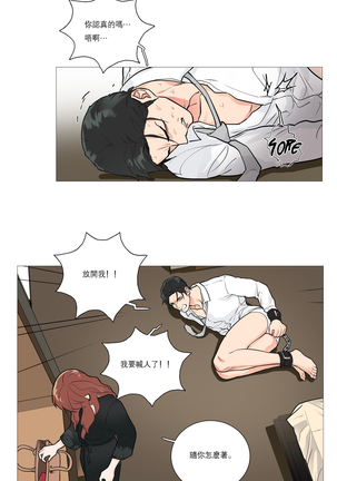 Sadistic Beauty | 虐美人 Ch.1-47 Page #244