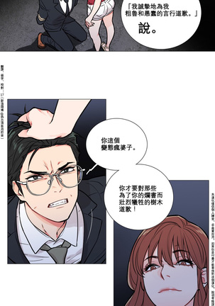 Sadistic Beauty | 虐美人 Ch.1-47 Page #53