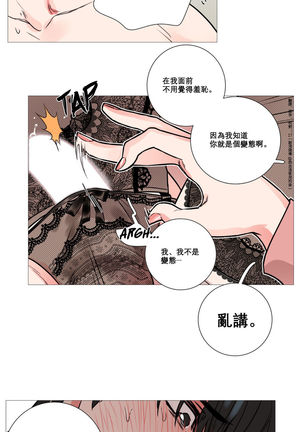 Sadistic Beauty | 虐美人 Ch.1-47 Page #163