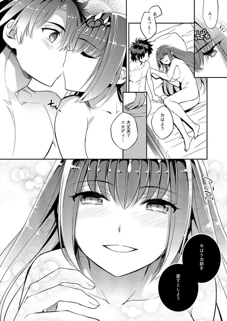 W Scathach to