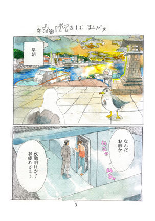 Subete no Kanashimi ni Sayonara Suru Tame ni Page #3