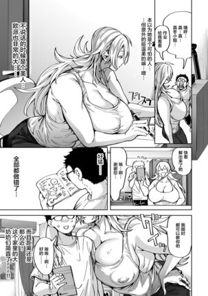 Shunkashoutou Harem Tengoku! Dai 3-Wa Honjitsu Wa Fuyubiyori ~ Page #3
