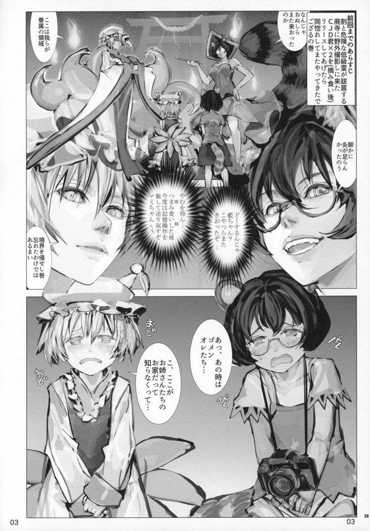 Natsu no Touhou Manga Matsuri Great  Yakumo Ran VS Ran-sama CJD