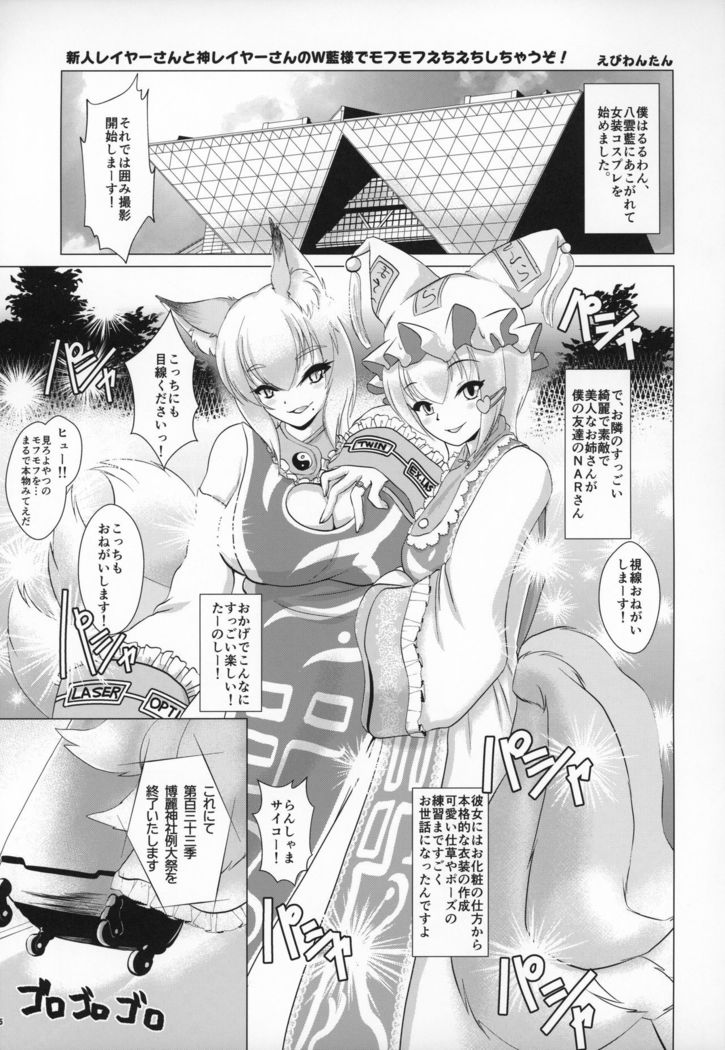 Natsu no Touhou Manga Matsuri Great  Yakumo Ran VS Ran-sama CJD