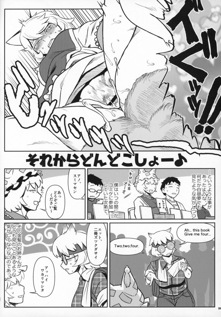 Natsu no Touhou Manga Matsuri Great  Yakumo Ran VS Ran-sama CJD