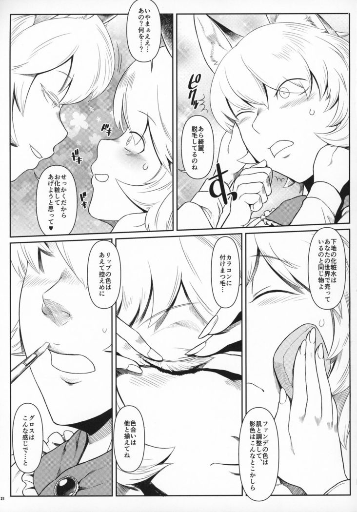 Natsu no Touhou Manga Matsuri Great  Yakumo Ran VS Ran-sama CJD