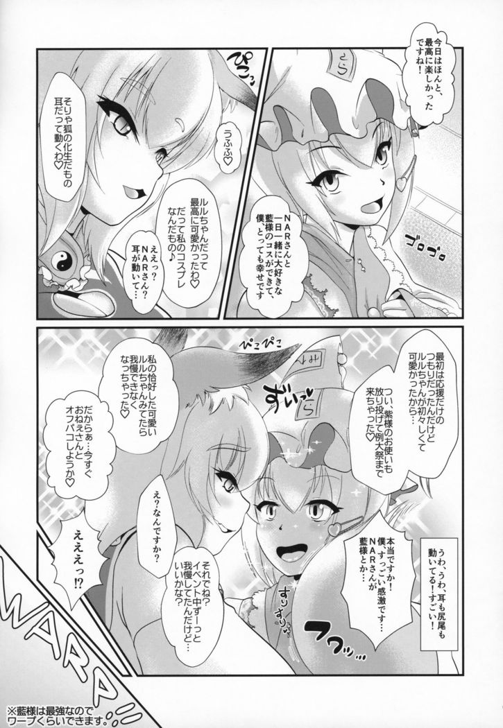 Natsu no Touhou Manga Matsuri Great  Yakumo Ran VS Ran-sama CJD