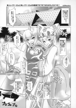 Natsu no Touhou Manga Matsuri Great  Yakumo Ran VS Ran-sama CJD Page #5