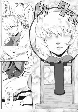 Natsu no Touhou Manga Matsuri Great  Yakumo Ran VS Ran-sama CJD Page #22