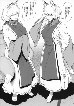 Natsu no Touhou Manga Matsuri Great  Yakumo Ran VS Ran-sama CJD - Page 20