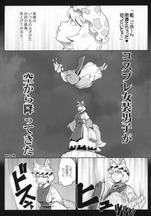 Natsu no Touhou Manga Matsuri Great  Yakumo Ran VS Ran-sama CJD Page #17