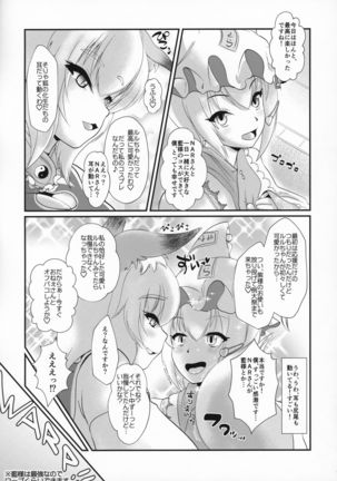 Natsu no Touhou Manga Matsuri Great  Yakumo Ran VS Ran-sama CJD Page #6