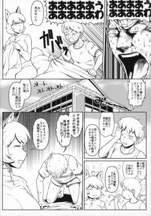 Natsu no Touhou Manga Matsuri Great  Yakumo Ran VS Ran-sama CJD Page #18