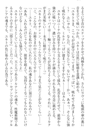 異世界魔術師のハーレム無双 - Page 280