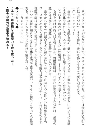 異世界魔術師のハーレム無双 - Page 247