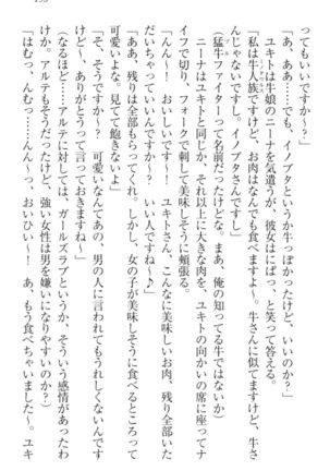 異世界魔術師のハーレム無双 - Page 205