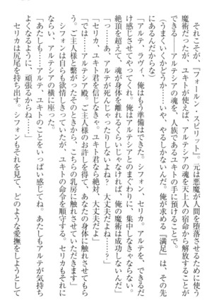 異世界魔術師のハーレム無双 - Page 281