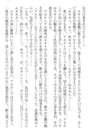 異世界魔術師のハーレム無双 - Page 283