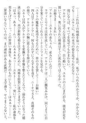 異世界魔術師のハーレム無双 - Page 285