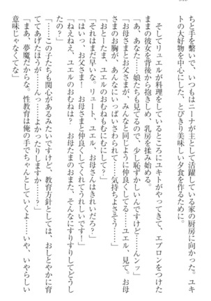 異世界魔術師のハーレム無双 - Page 328