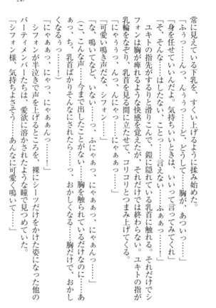 異世界魔術師のハーレム無双 - Page 257