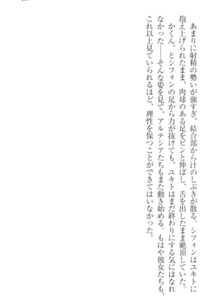 異世界魔術師のハーレム無双 - Page 267