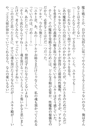 異世界魔術師のハーレム無双 - Page 272