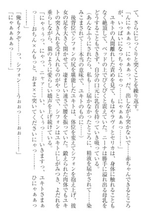 異世界魔術師のハーレム無双 - Page 266