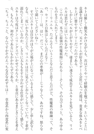 異世界魔術師のハーレム無双 - Page 67