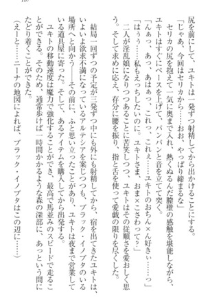 異世界魔術師のハーレム無双 - Page 197