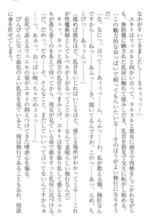 異世界魔術師のハーレム無双 - Page 65