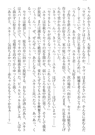 異世界魔術師のハーレム無双 - Page 322