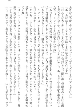 異世界魔術師のハーレム無双 - Page 277